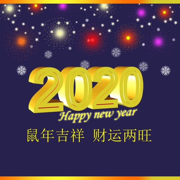 冬瑞春祺 鼠年吉祥 祝您2020年元旦快樂！阜新市正和機械有限責(zé)任公司